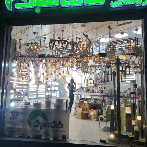 روشنایی خانه سبز